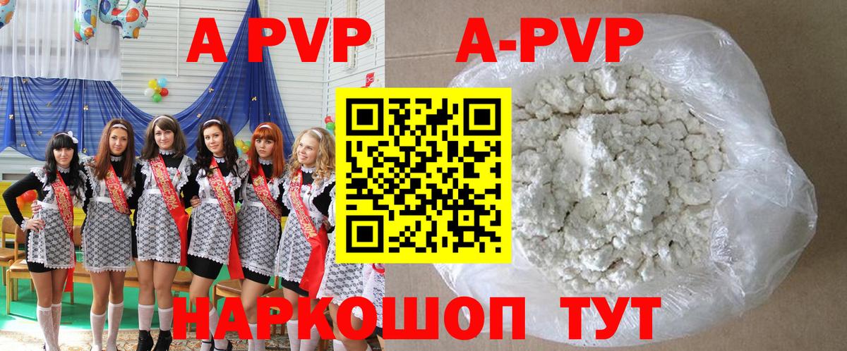 A-PVP Crystall Ялта