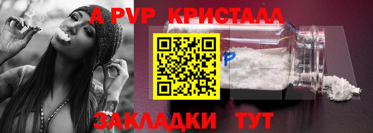 Ялта  APVP СК КРИС  что такое наркотик  A PVP СК КРИС  Вход с VPN 