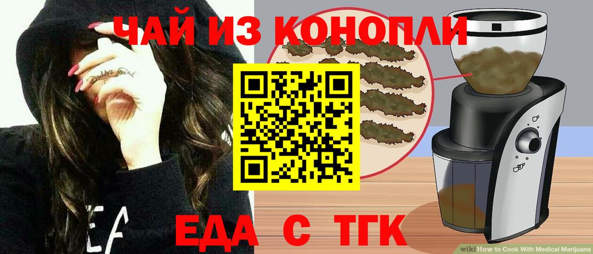 Ялта  Cannafood конопля  Вход с VPN 