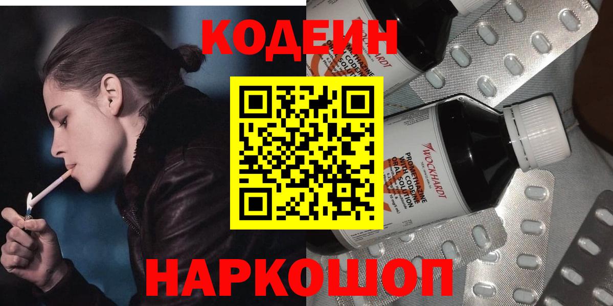 Ялта  Codein напиток Lean (лин)  Codein напиток Lean (лин)  Вход с VPN 