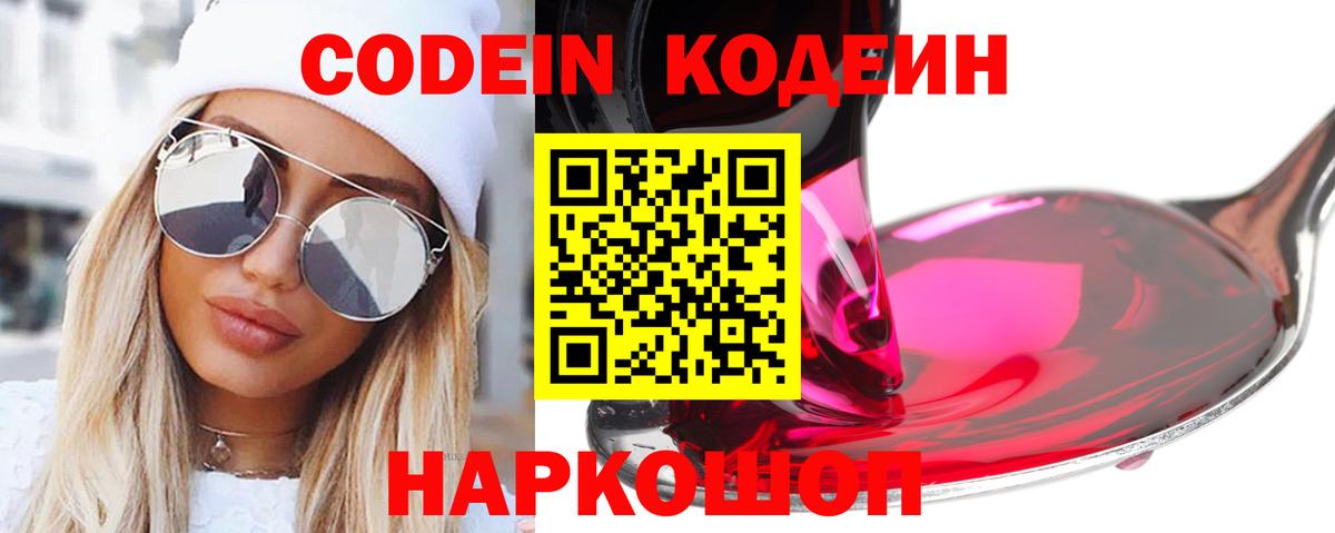 Кодеиновый сироп Lean Purple Drank Ялта