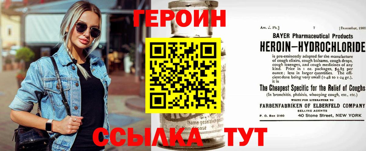 Героин  Вход с VPN  Ялта  Героин белый 
