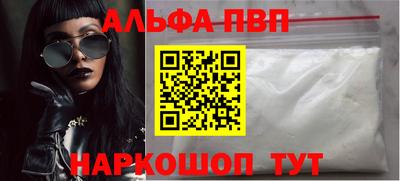 альфа пвп Нарткала