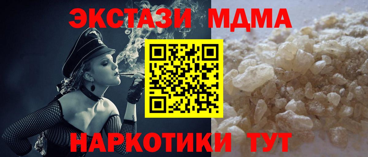 МДМА  MDMA молли  Ялта  Вход с VPN  МДМА crystal 