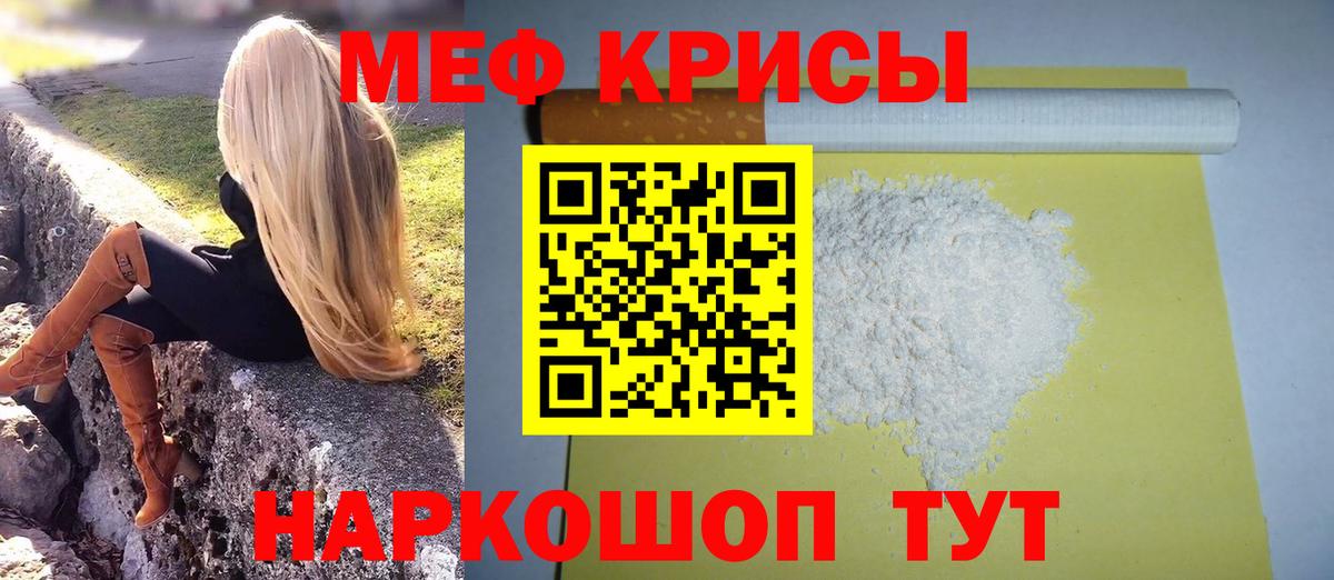 Мефедрон  Вход с VPN  МЯУ-МЯУ мяу мяу  Ялта  Меф VHQ 