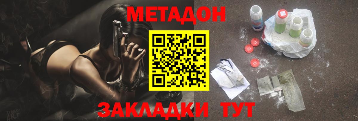 Ялта  МЕТАДОН кристалл  Вход с VPN 